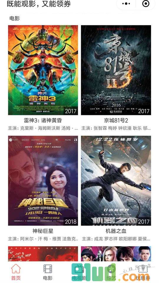 米粒免vip影院小程序截图