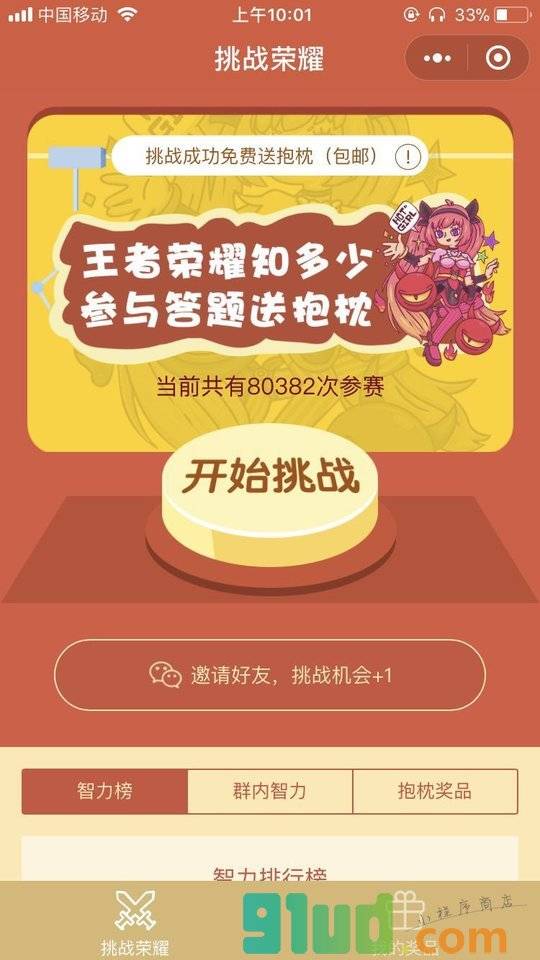 挑战荣耀小程序截图