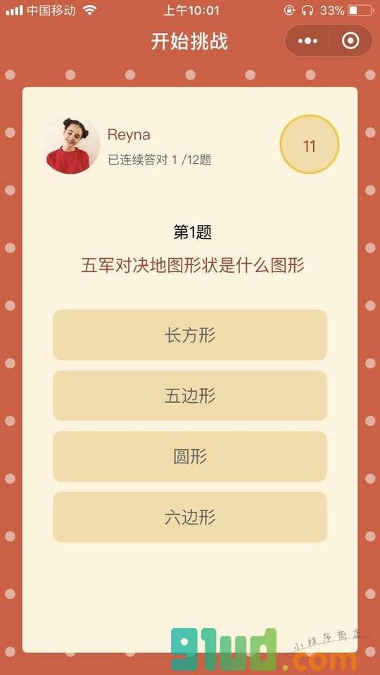 挑战荣耀小程序截图