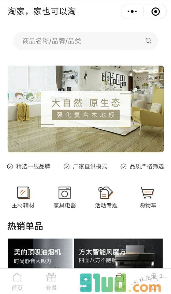淘家家装超市小程序截图