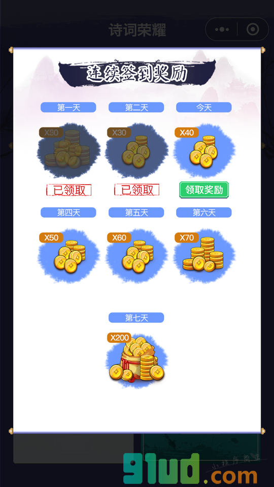 诗词荣耀小程序截图