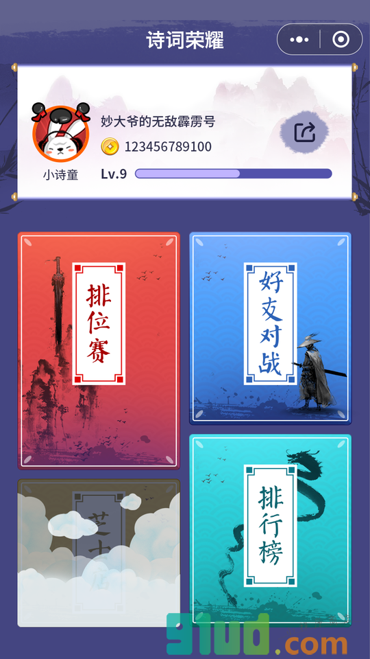 诗词荣耀小程序截图