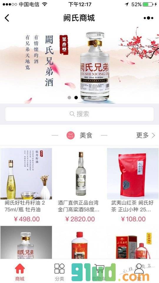 阙氏商城小程序截图