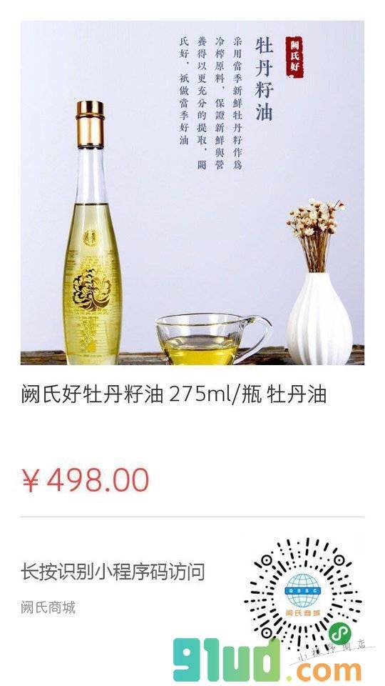 阙氏商城小程序截图
