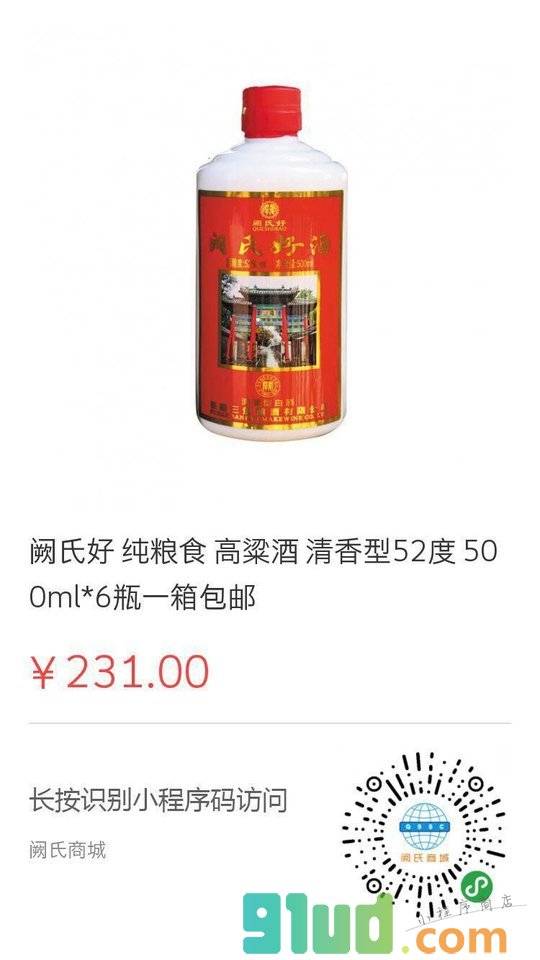 阙氏商城小程序截图