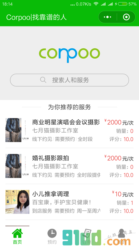 corpoo找靠谱的人小程序截图