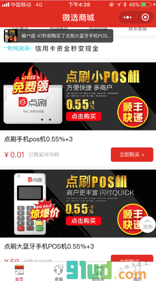 pos机在线商城小程序截图