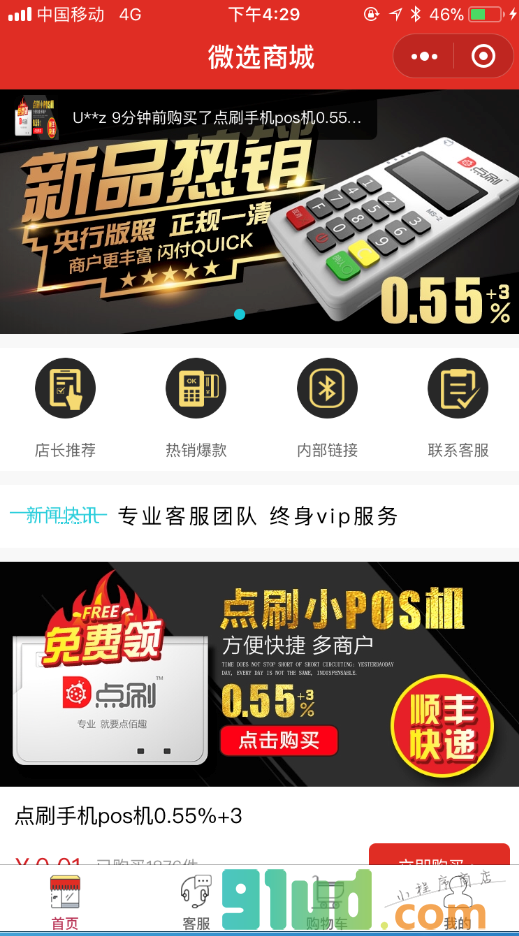 pos机在线商城小程序截图