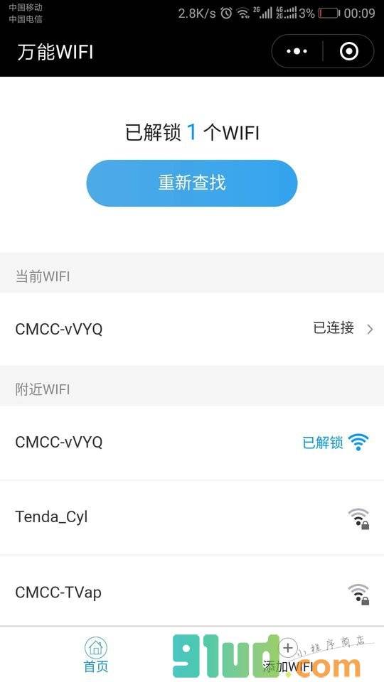 WIFI连接助手小程序截图