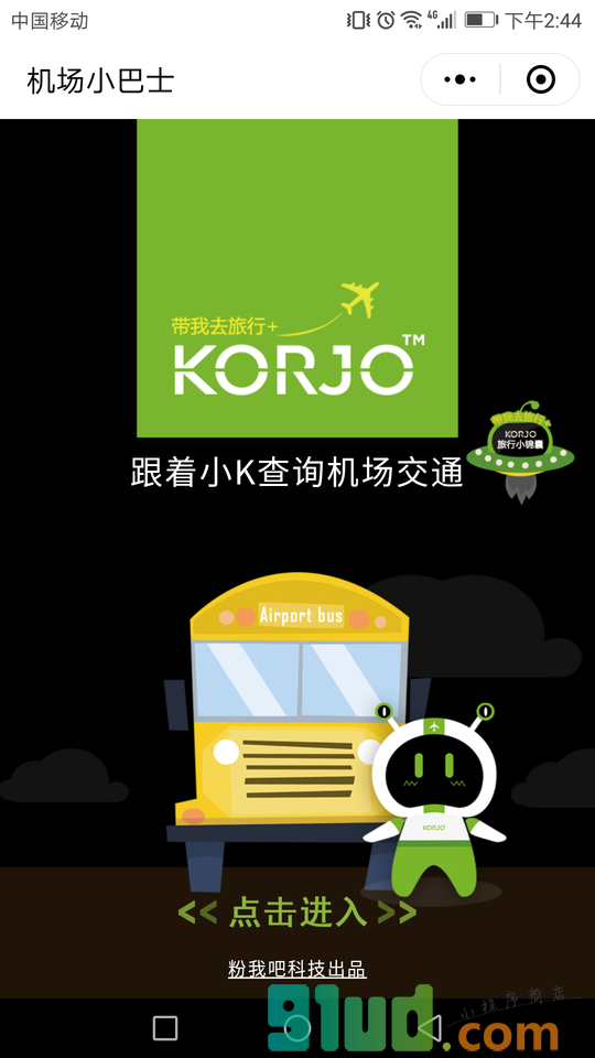 KORJO机场小巴士小程序截图