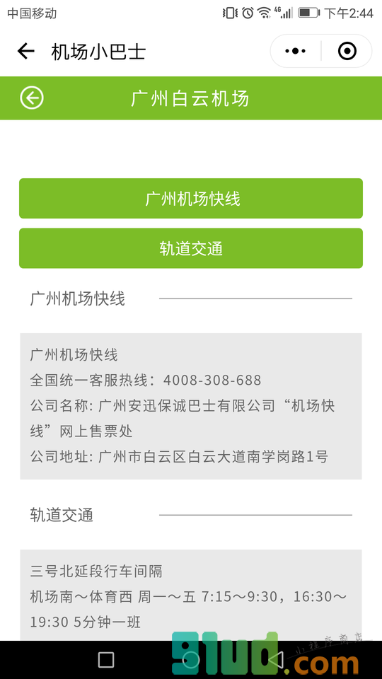 KORJO机场小巴士小程序截图
