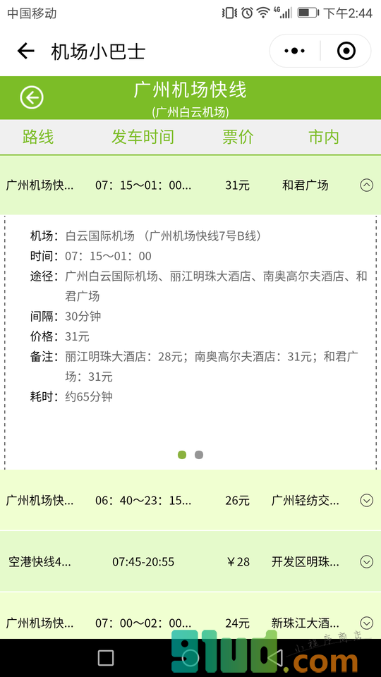 KORJO机场小巴士小程序截图
