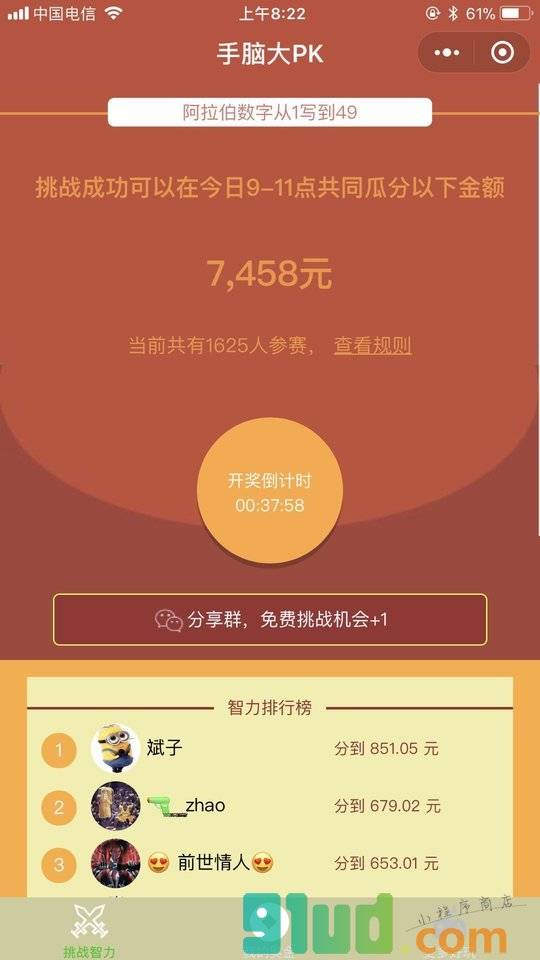 手脑大PK小程序截图