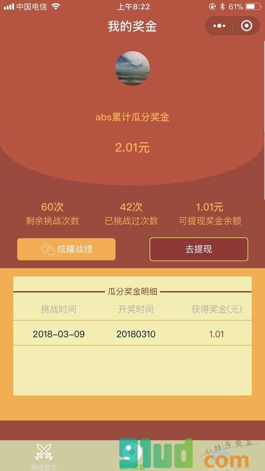手脑大PK小程序截图