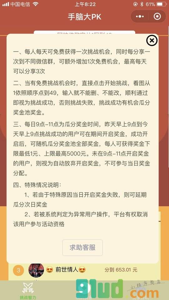 手脑大PK小程序截图