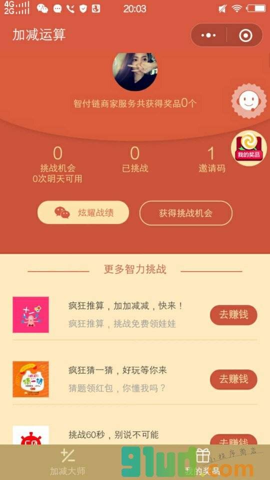 挑战30秒小程序截图