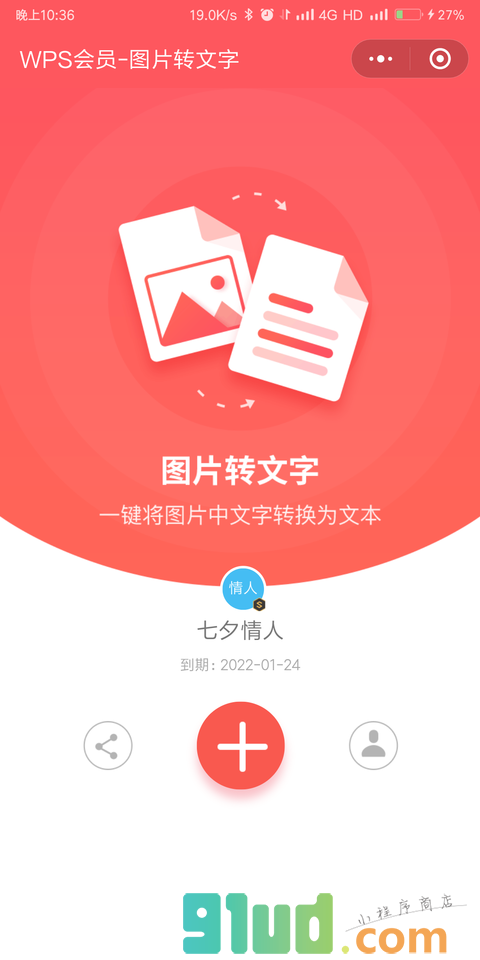WPS会员小程序截图