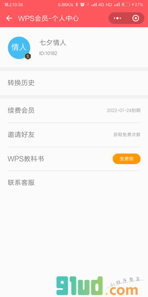 WPS会员小程序截图