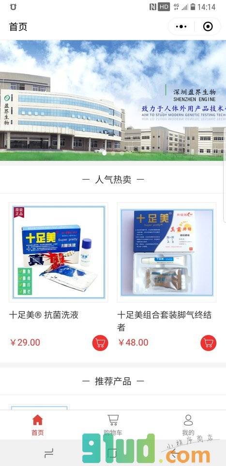 深圳市十足美盈界生物工程有限公司小程序截图