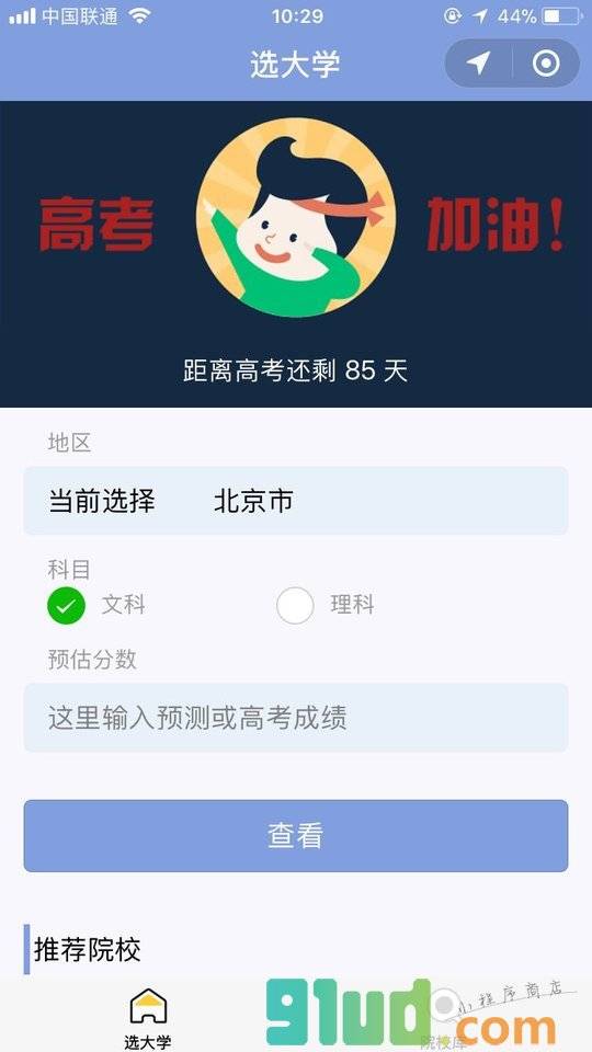 高考帮帮乐小程序截图