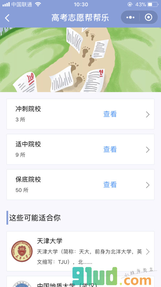 高考帮帮乐小程序截图