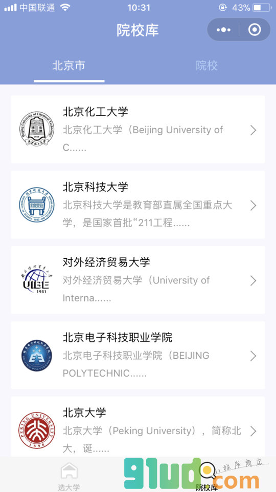 高考帮帮乐小程序截图