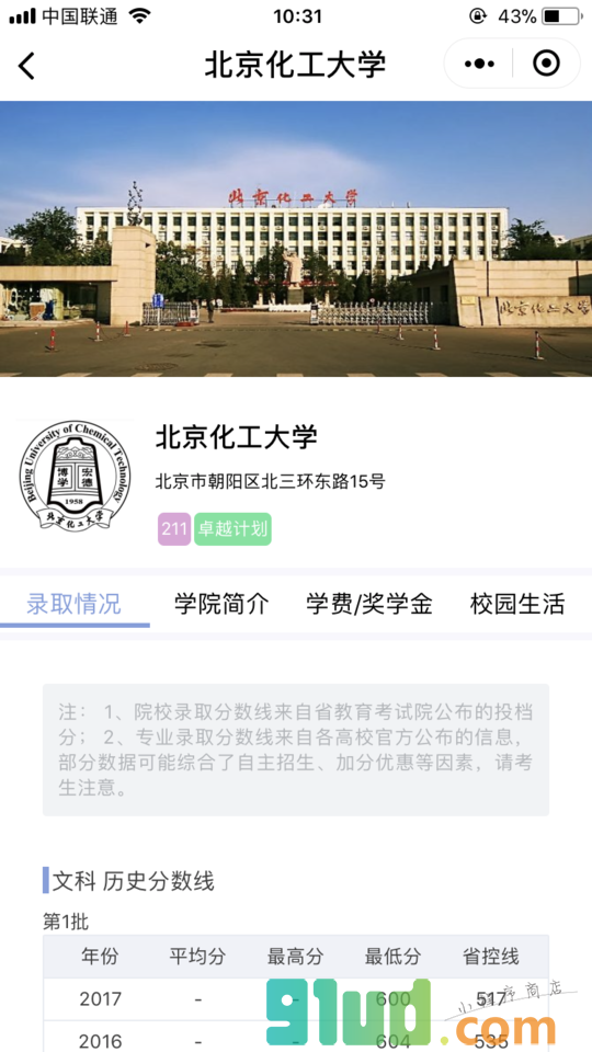 高考帮帮乐小程序截图