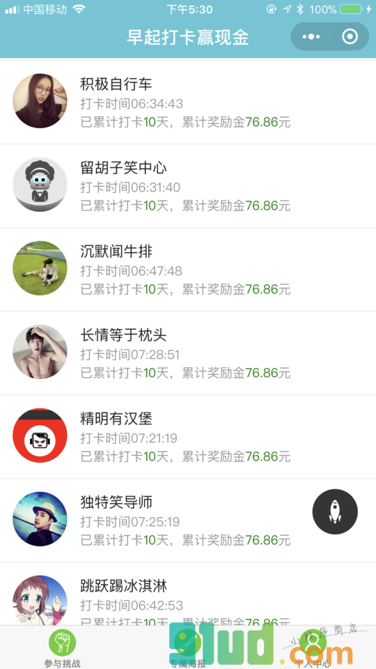 早起挑战赢现金小程序截图