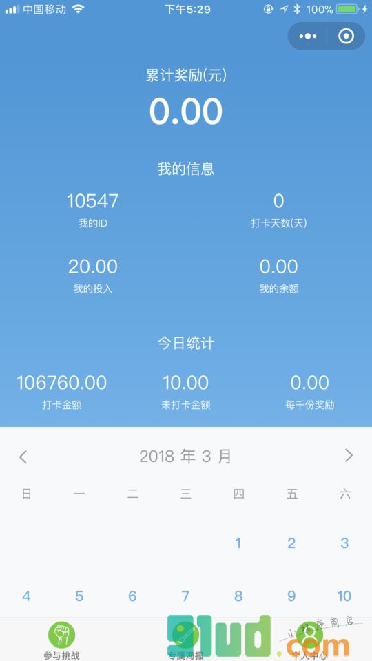 早起挑战赢现金小程序截图