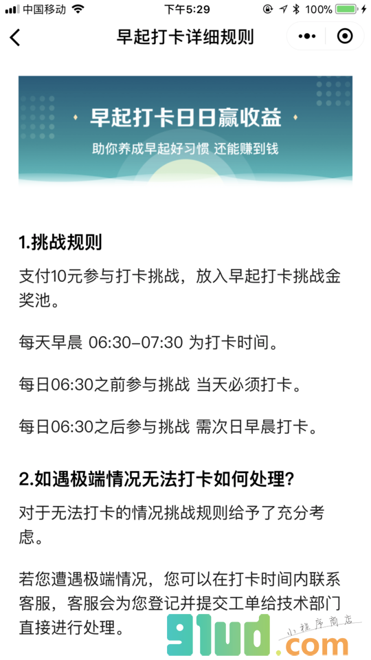 早起挑战赢现金小程序截图