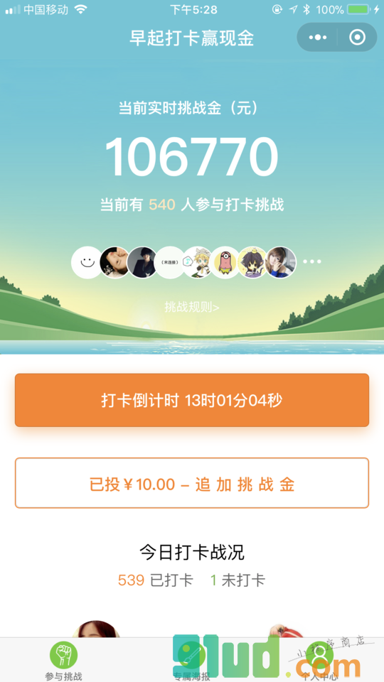 早起挑战赢现金小程序截图