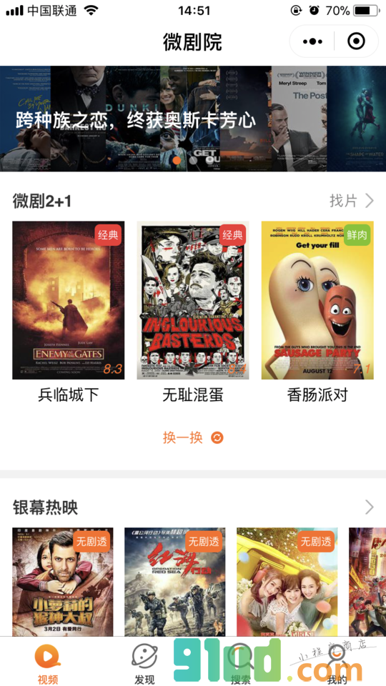 微剧电影小程序截图