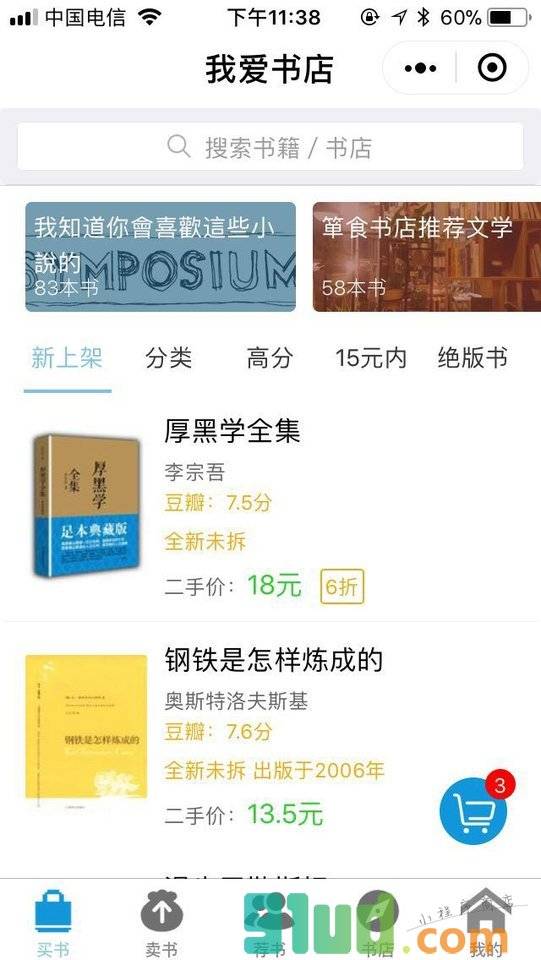 我爱书店小程序截图