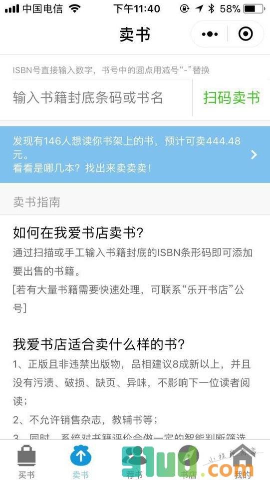 我爱书店小程序截图