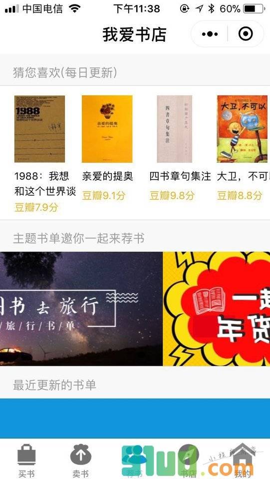 我爱书店小程序截图
