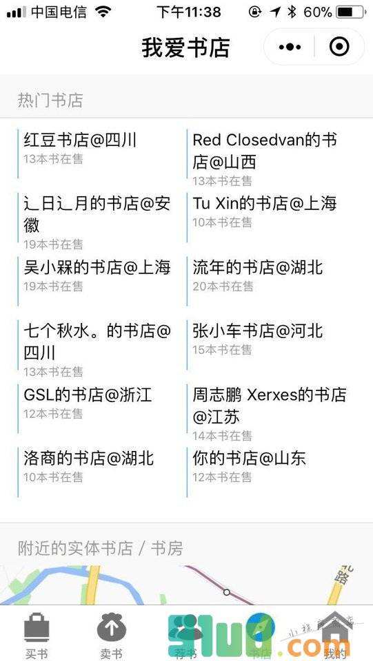 我爱书店小程序截图