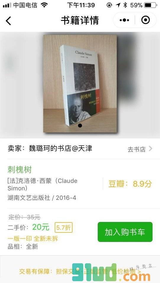 我爱书店小程序截图