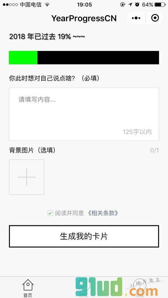 YearProgressCN小程序截图