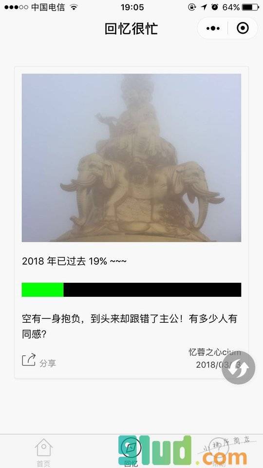 YearProgressCN小程序截图