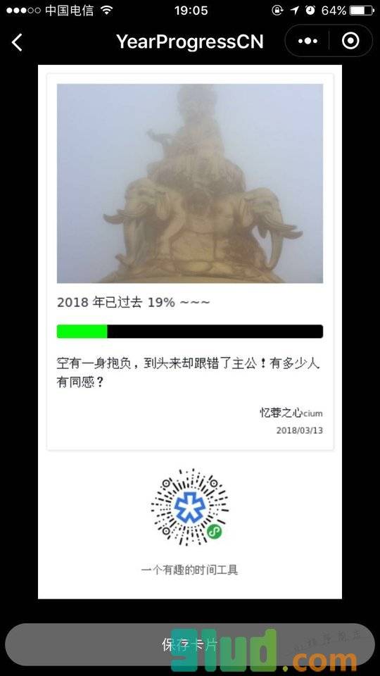 YearProgressCN小程序截图