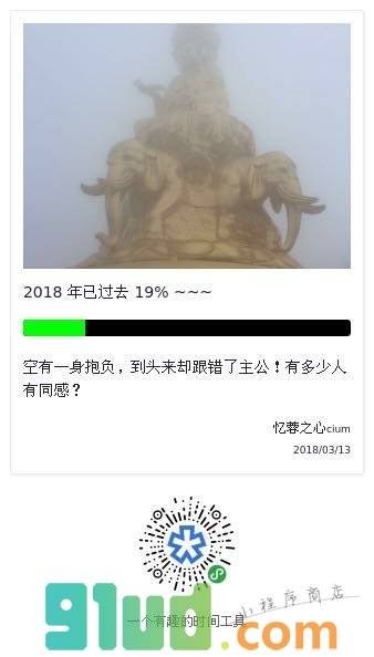YearProgressCN小程序截图