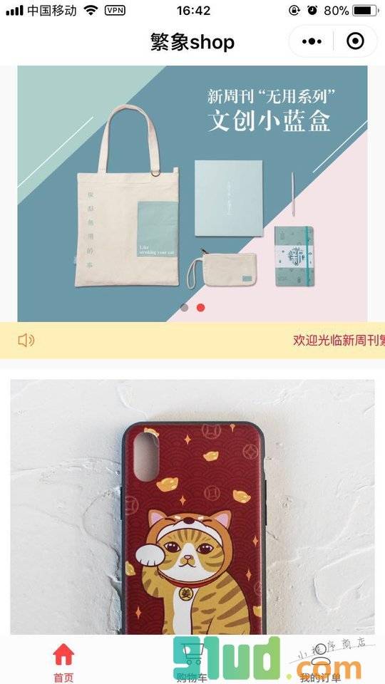繁象Mall小程序截图