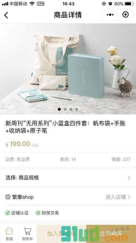 繁象Mall小程序截图
