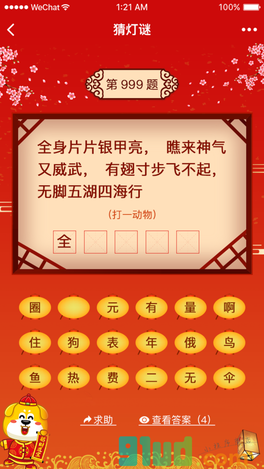 天天猜灯谜小程序截图