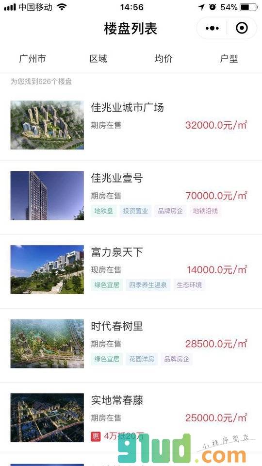 房博士找房小程序截图