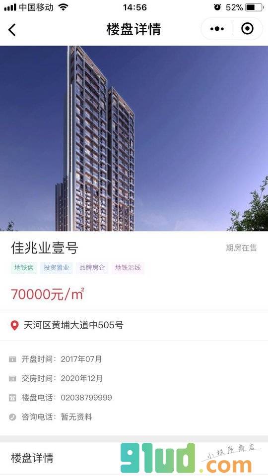 房博士找房小程序截图