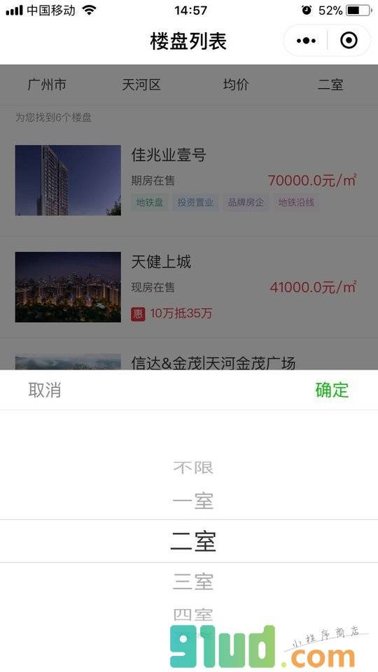 房博士找房小程序截图