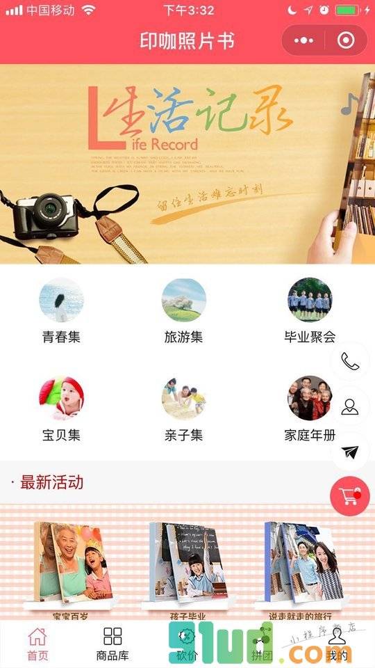 印咖照片书小程序截图