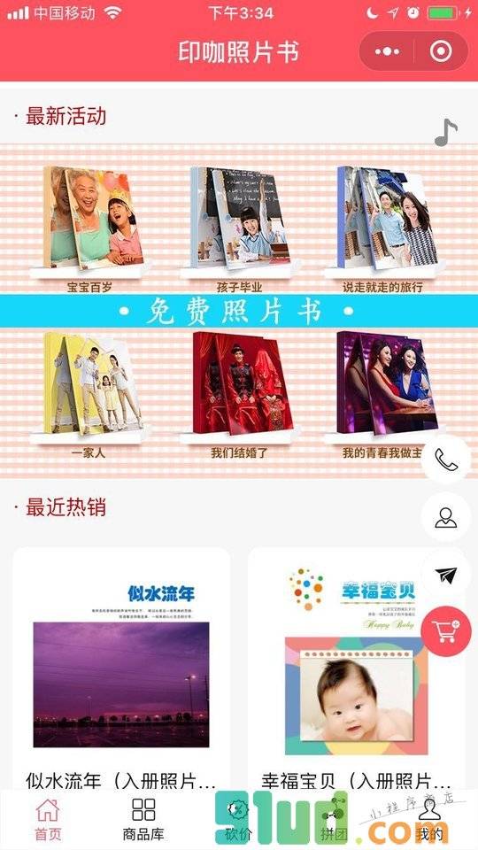 印咖照片书小程序截图