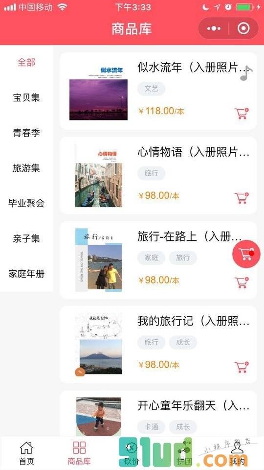 印咖照片书小程序截图